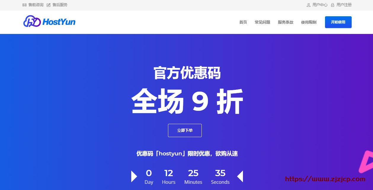 #便宜#HostYun：1 核/512M/10G SSD/500G 流量/50Mbps/韩国 CN2 GIA/月付 17.8 元