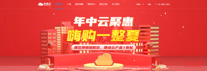 加速云：年中活动，深圳 BGP 云服务器 88 元/年（2M 带宽），四川德阳高防独服 550 元/月（50M 带宽/100G 防御），山东 BGP 高防独服 750 元（50M 带宽/100G 防御）
