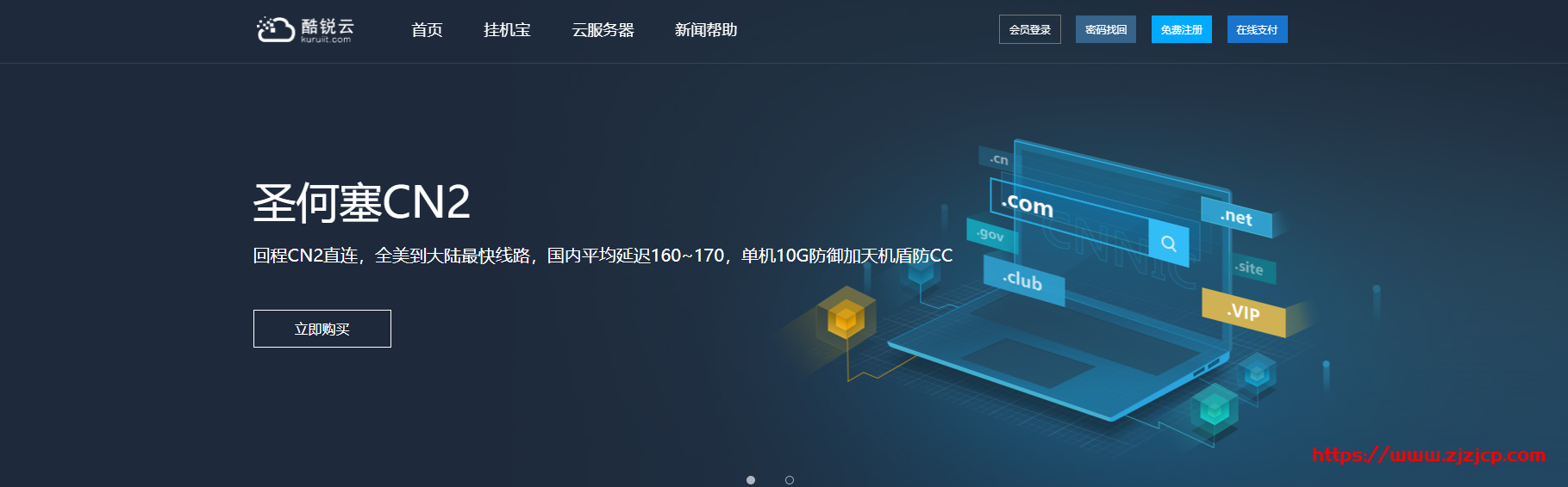 酷锐云：20 元/月/1GB 内存/50GB 空间/200GB 流量/20Mbps-100Mbps 端口/KVM/洛杉矶 Cera CN2 GIA