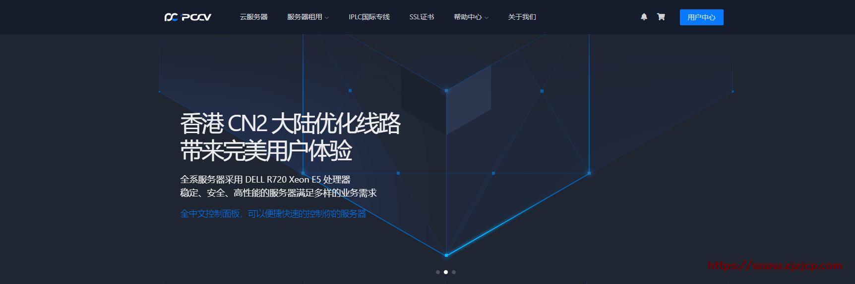 PCCV：$39/月/1GB 内存/20GB 空间/1TB 流量/15Mbps 端口/KVM/独立 IP/DDOS/深港 IPLC