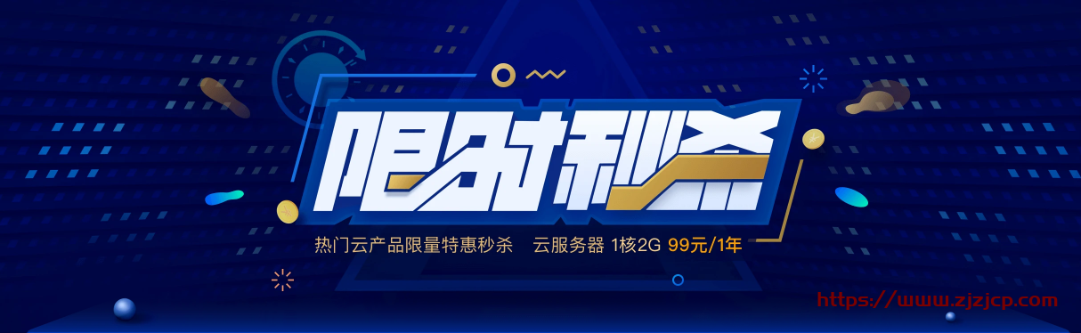#秒杀#腾讯云：1 核/1G/50G 年付 99 元，1 核/2G/100G 硬盘/三年付 394 元