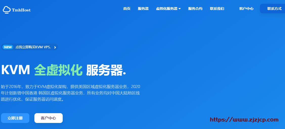 tmhhost：优质线路，建站 VPS，香港 cn2、韩国 cn2、日本软银、美国高防（三网回程 cn2）