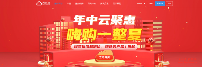 #便宜#无忧云：1 核/1G/60G 硬盘/2M/深圳/4 人拼团仅需要 58 元每年