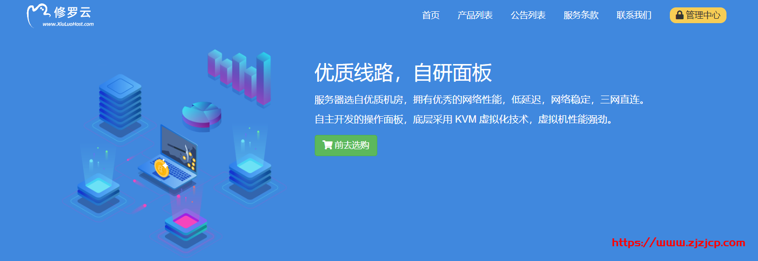 修罗云：24 元/月/512MB 内存/6GB 空间/1TB 流量/100Mbps 端口/共享 IP/KVM/温州三线/佛山移动