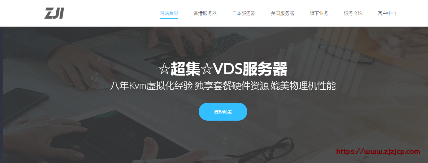 ZJI：1625 元/月/Dual E5-2630L/32GB 内存/1TB SSD 硬盘/不限流量/10Mbps 带宽/免费 50Gbps DDOS 防护/香港 CN2+BGP