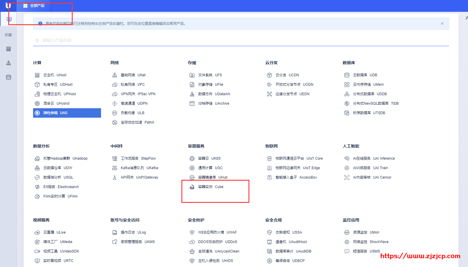 优刻得 docker 容器化产品 Cube 快速上手使用教程