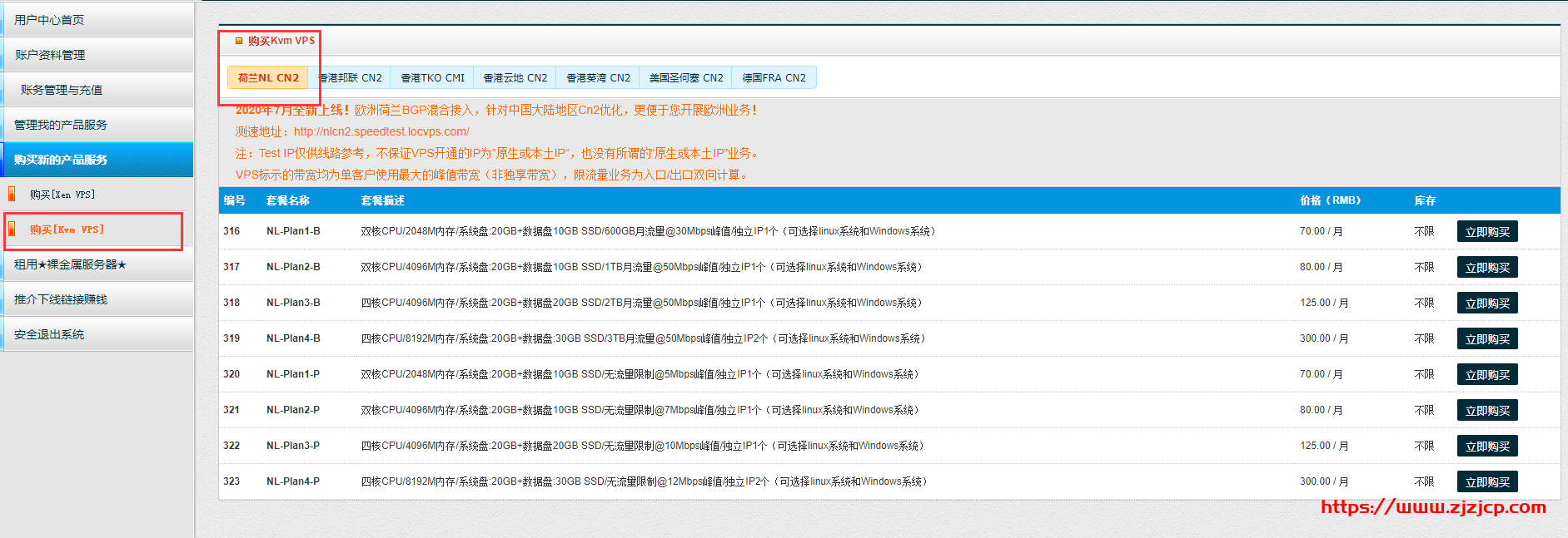 LOCVPS 全新上架荷兰 CN2 线路 KVM 七折,全场其他机房通用 8 折