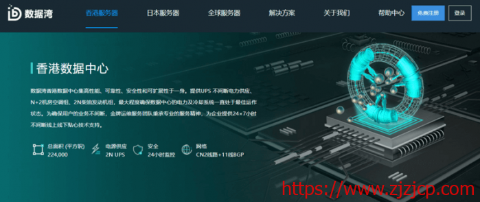 数据湾：香港美国日本大带宽站群服务器/G 口/50T 流量/SSD 硬盘/BGP 线路/月付 666 元起