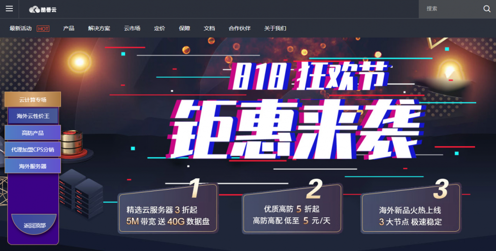 酷番云-云计算 818 狂购季香港台湾美国云服务器 1 折,首年仅 138 元