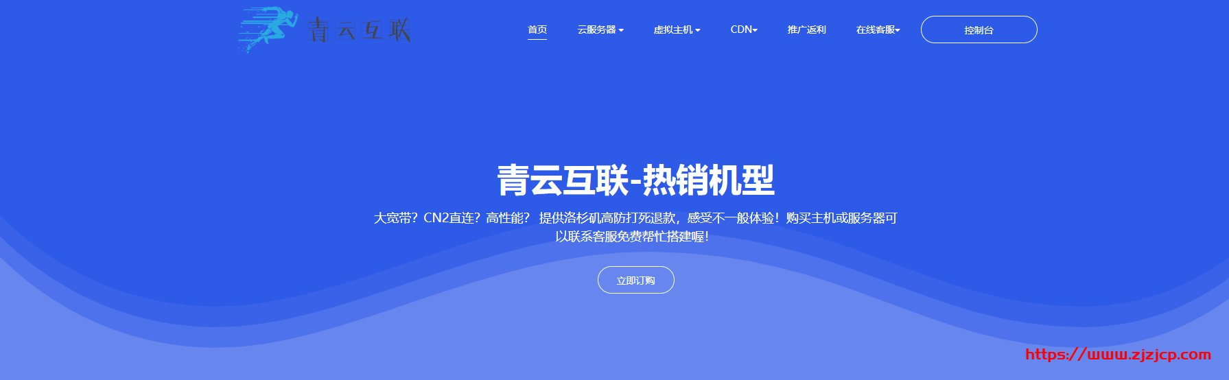 青云互联：1 核/1G/20G SSD/500G/10Mbps/洛杉矶高防/首月 17.5 元，打死退款，附测评
