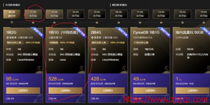 腾讯云：云主机/短信/CDN/数据库等秒杀，2G 内存、50GB 空间的 VPS，年付 95 元；香港 VPS，3 年 528 元