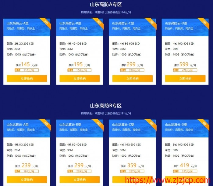 明恒互联：145 元/月/2 核/2GB 内存/20GB SSD 空间/不限流量/20Mbps 端口/DDOS/KVM/山东/江苏等