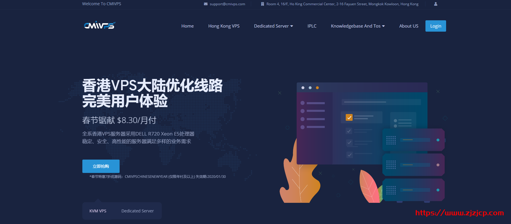 CMIVPS：香港大带宽 KVM 七折起,三网直连,香港/美国独立服务器上线
