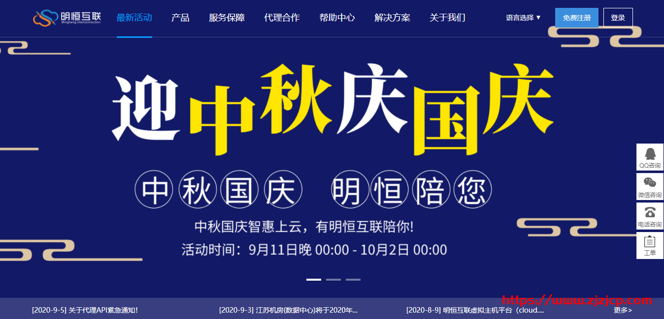 #明恒互联#：迎中秋庆国庆特惠活动开启, 新购 8 折！续费 9 折！