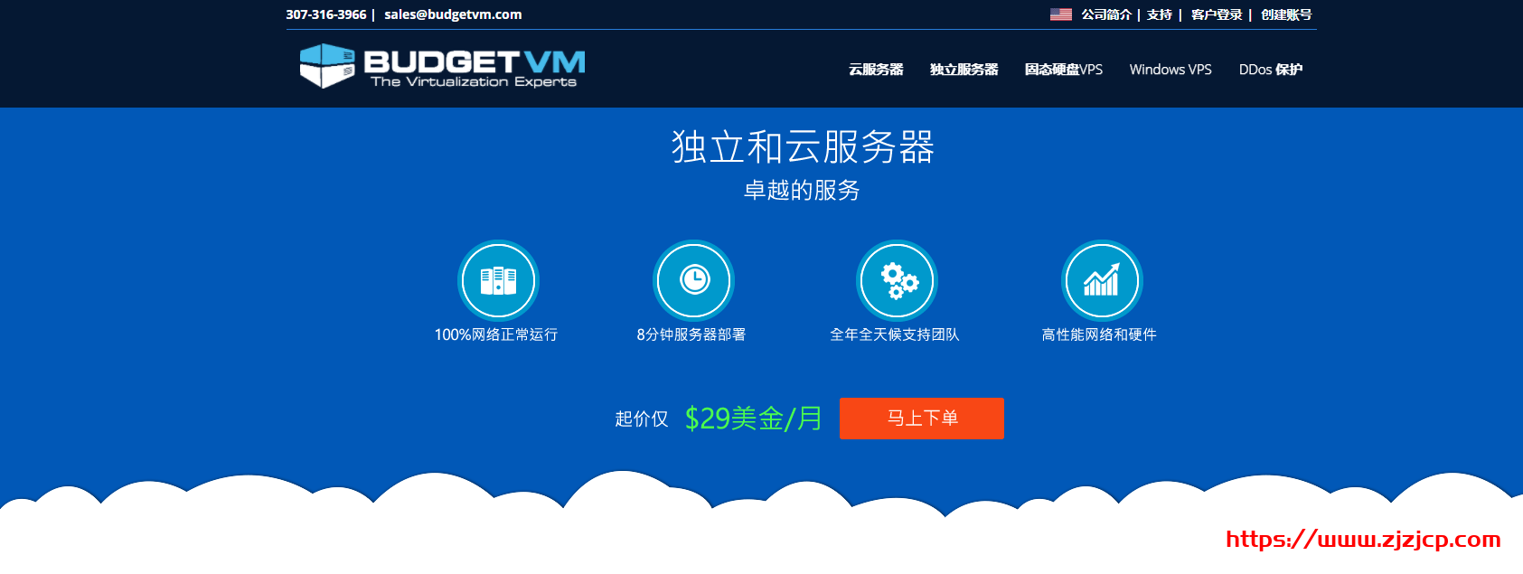 BudgetVM 高防独立服务器首月 5 折,1Gbps 无限流量,5 个机房 41.94 美元起