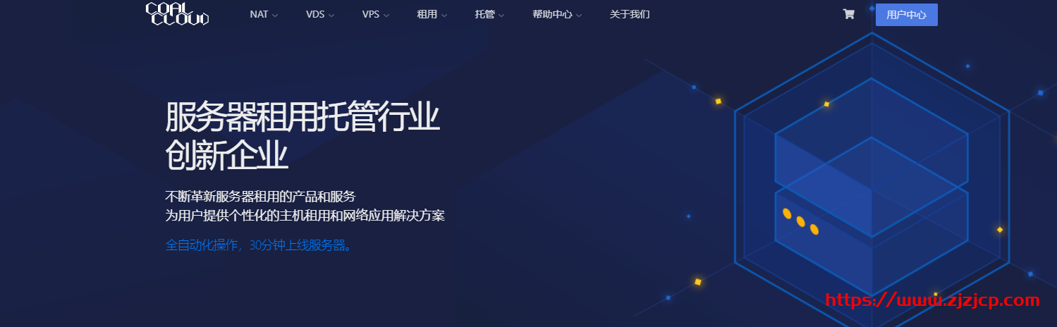 CoalCloud：40 元/月/384MB 内存/8GB SSD 空间/2TB 流量/100Mbps-200Mbps 端口/Hyper-v/佛山联通