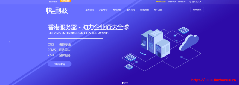 #新商家#快云科技：1 核/1G/10G 硬盘/500G 流量/20Mbps/香港 CN2/月付 27 元