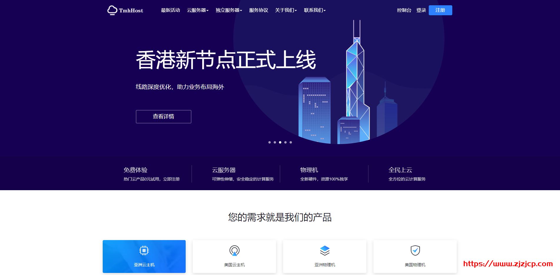 Tmhhost：新年新气象元旦促销 _ 日本软银/美国三网 CN2 GIA/美国高防 200G/美国 CERA GIA 高防 20G 低至 99 元/季