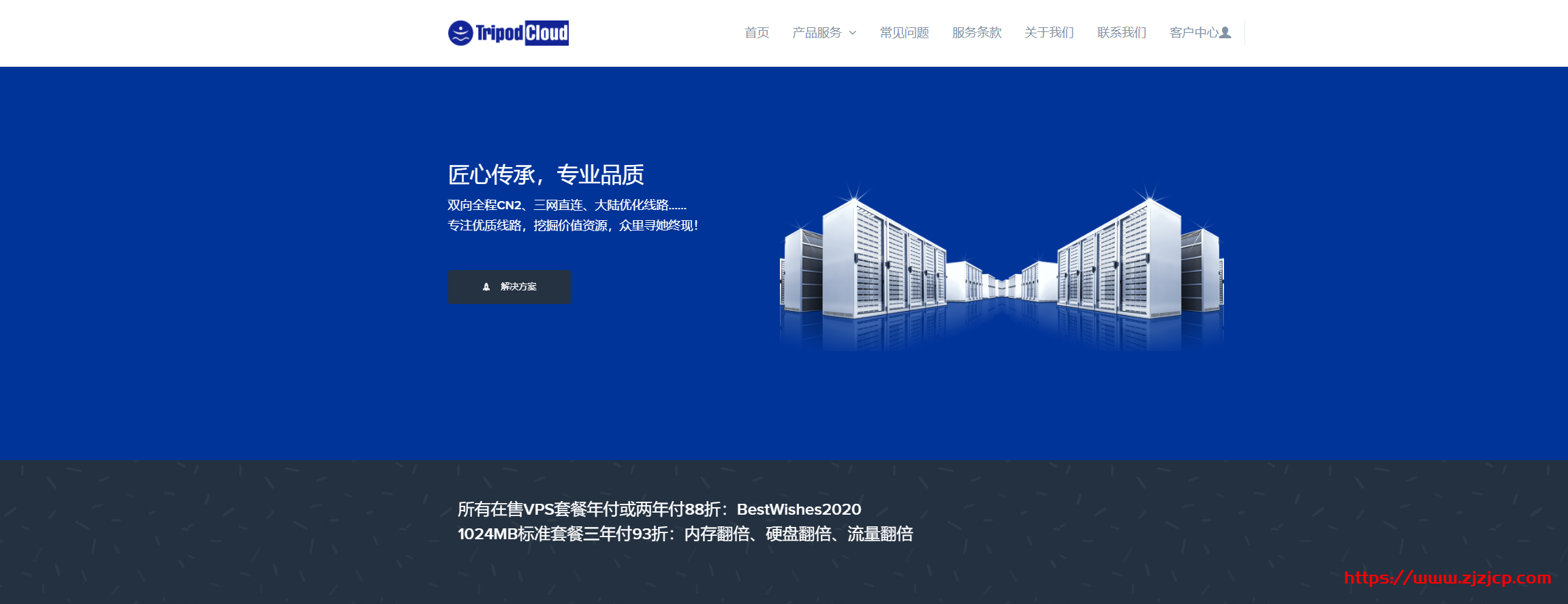 TripodCloud：$39/半年/1GB 内存/20GB SSD 空间/1TB 流量/1Gbps 端口/KVM/圣何塞 CN2 GIA