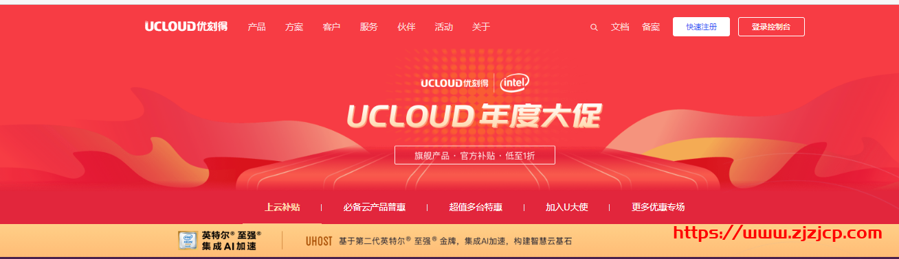 UCloud：上海/北京云服务器年付 62 元起,香港/台湾云服务器年付 150 元起