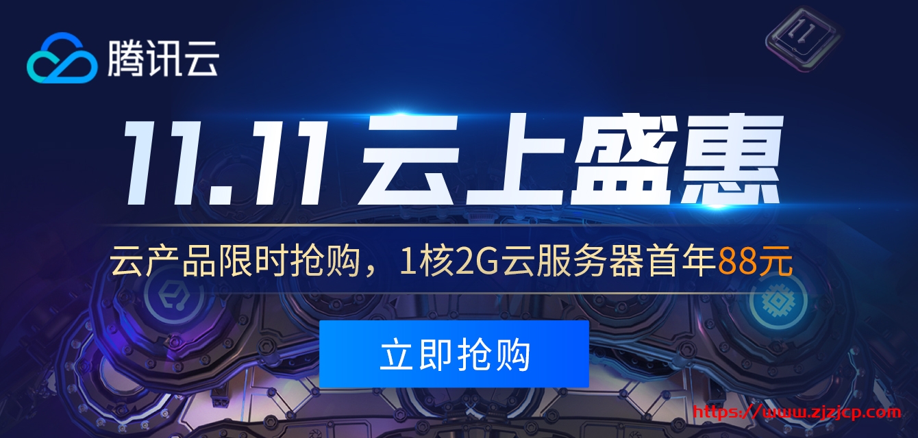 #便宜#腾讯云：1 核/2G/40G SSD/5Mbps/1T 流量/上海&广州/年付 108 元，35 岁以下可买