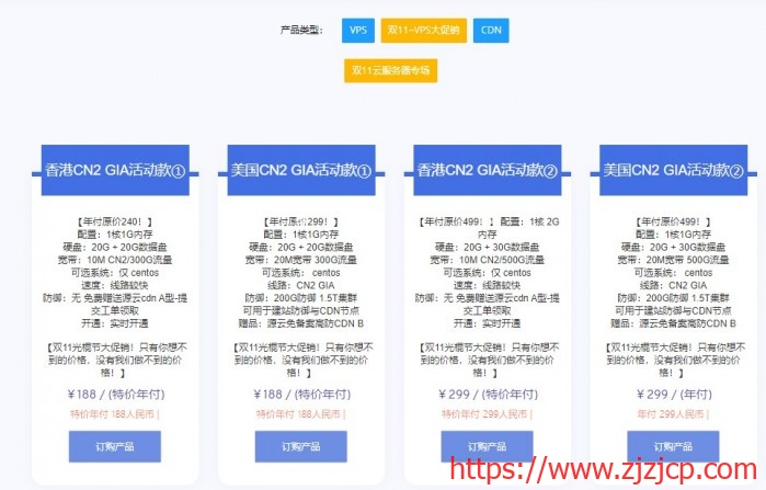 源云主机：188 元/年/1GB 内存/40GB 空间/300GB 流量/10Mbps 端口/KVM/香港 CN2 GIA/美国 CN2 GIA