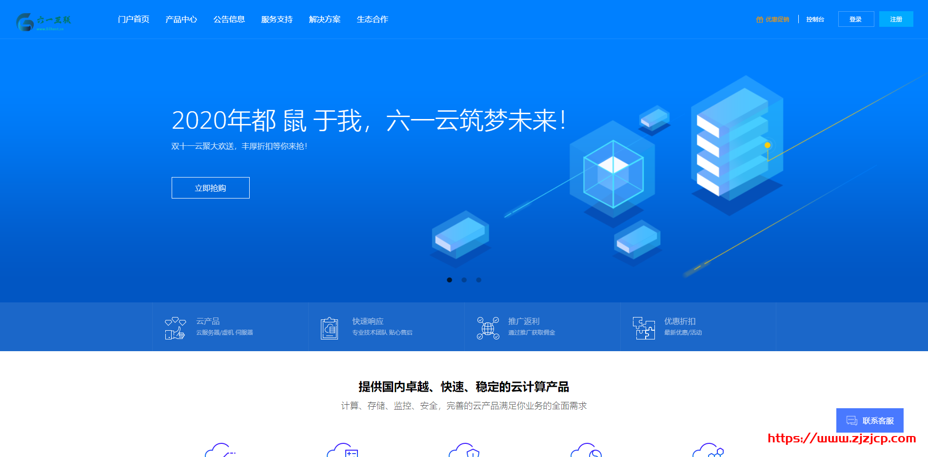 六一云互联：双 11 活动，香港 CN2/洛杉矶高防/CDN 返利+折扣双优惠折上折