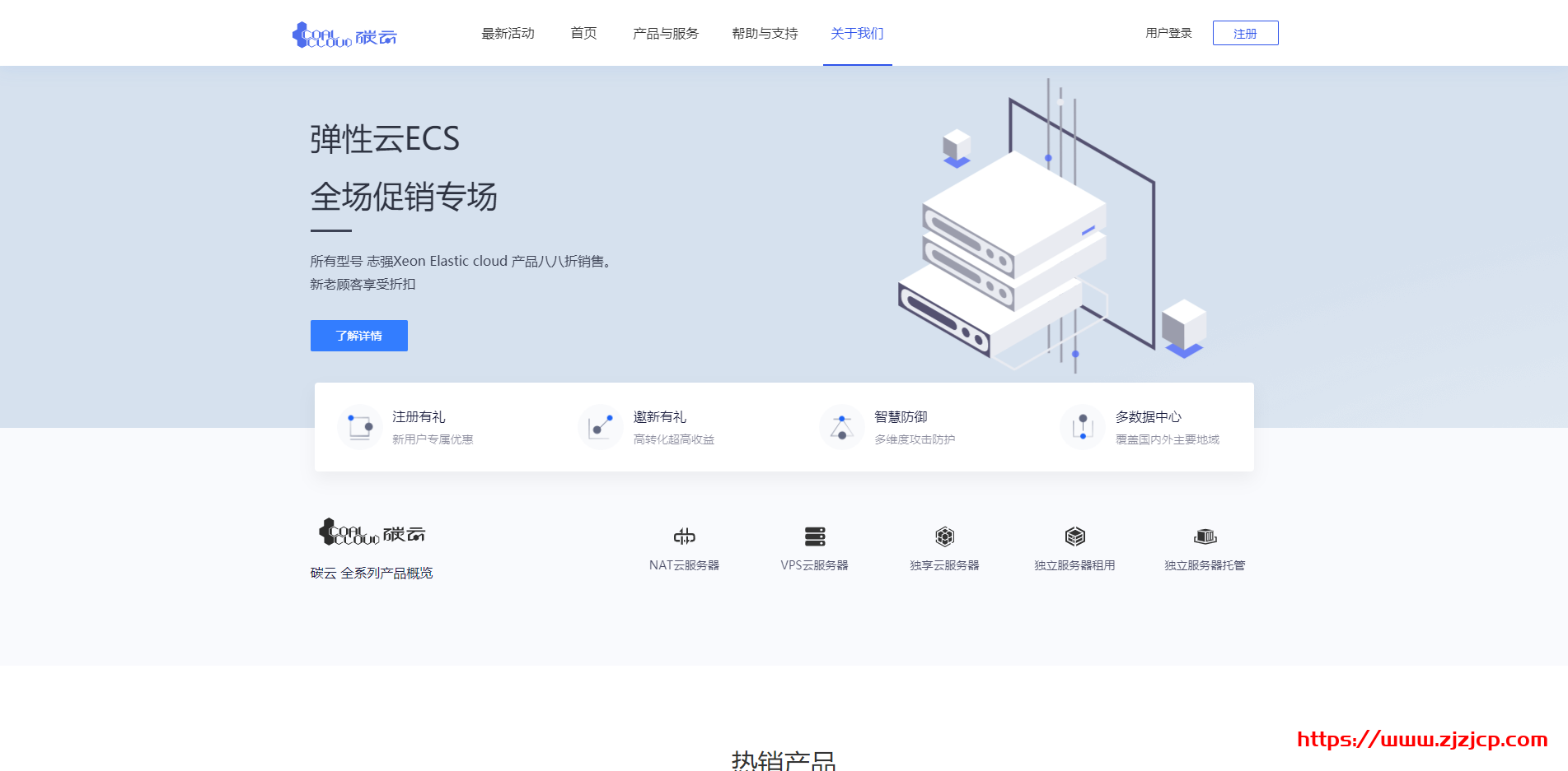 CoalCloud：111 元/月/2 核/2GB 内存/20GB SSD 空间/2TB 流量/200Mbps 端口/独立 IP/Hyper-v/长沙联通/镇江电信