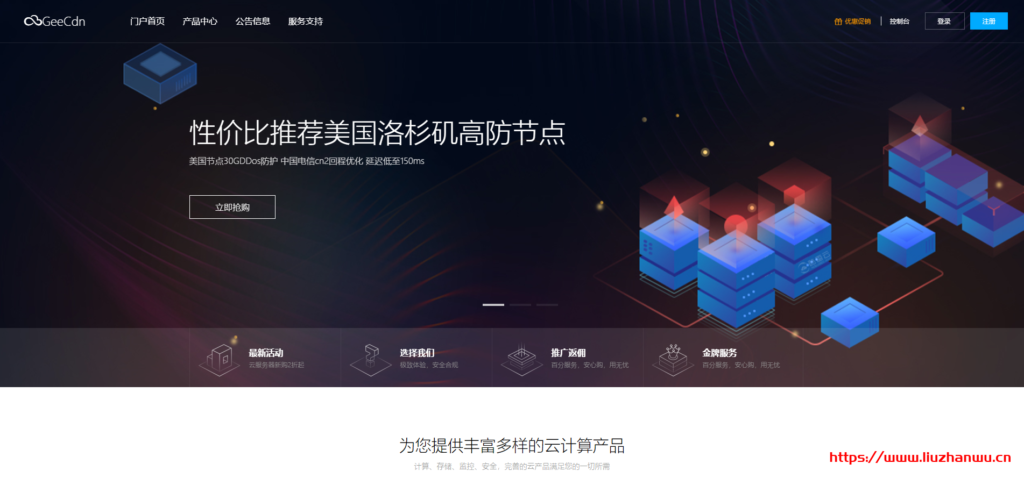 #黑 5# geecdn：4.5 折优惠，香港 VPS、美国 VPS、法国高防 VPS