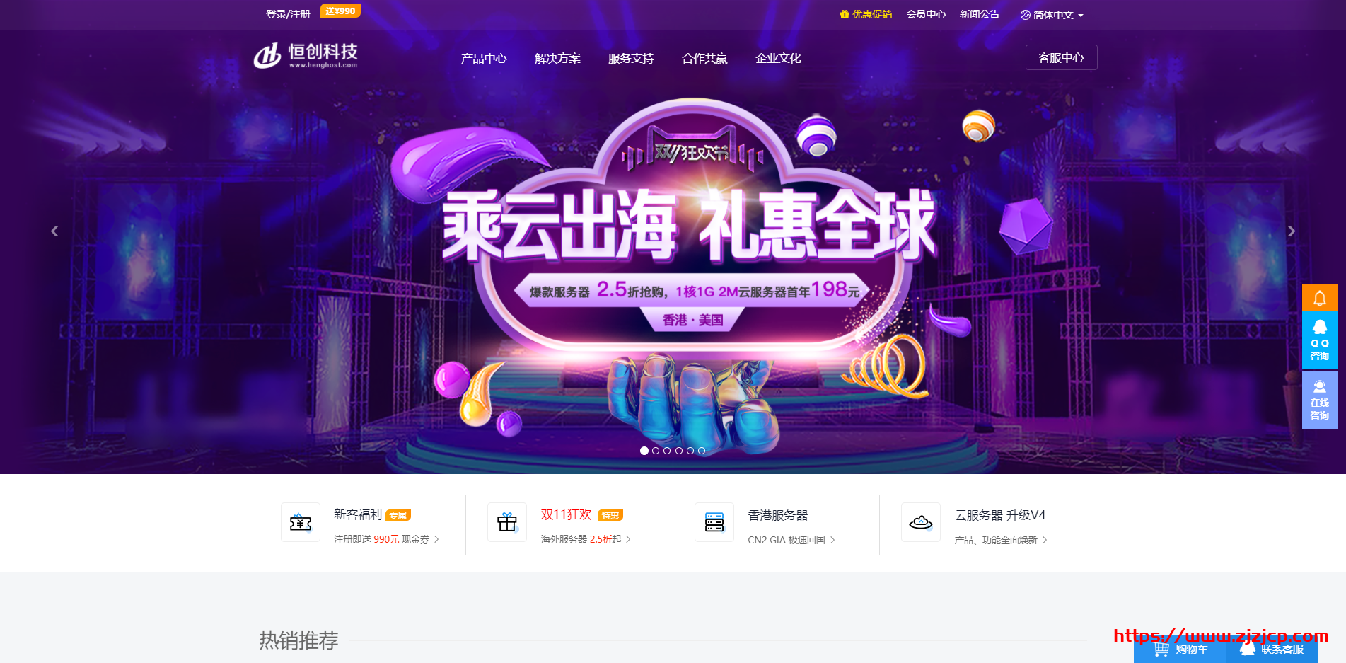 #双十一#恒创科技：CN2 香港/美国云服务器 1C1G2M 198 元/年，爆款服务器 2.5 折起