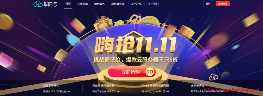 #投稿#华纳云：云服务器年付五折，三年付折上 7 折，最低 3.5 折，相当于花一年的钱用三年