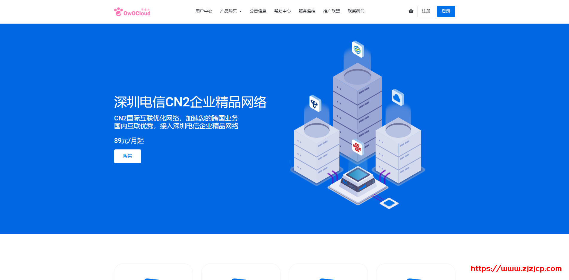 OwOCloud：1500 元/月/4 核/4GB 内存/50GB SSD 空间/不限流量/独享 200Mbps-1000Mbps 带宽/独立 IP/KVM/广州移动