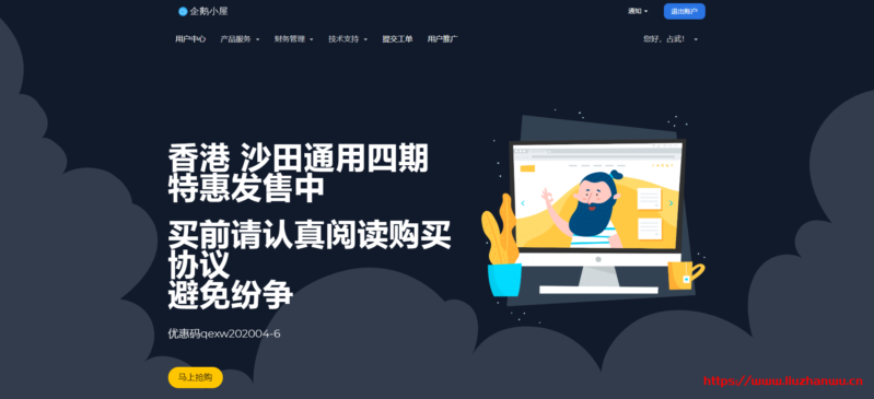 #11.11#企鹅小屋：双十一香港一期买一送一 ，四期 3 折优惠，VPS 低至 23.6 元