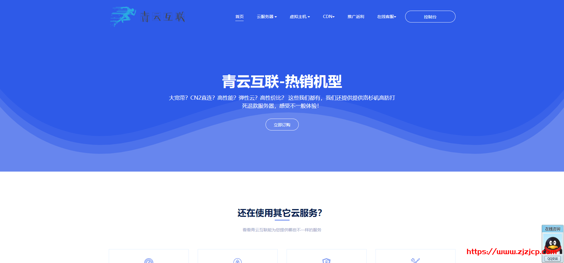 青云互联：年终特惠 _ 洛杉矶 CN2 GIA 弹性云七折 21 元/月起 _Windows 可选