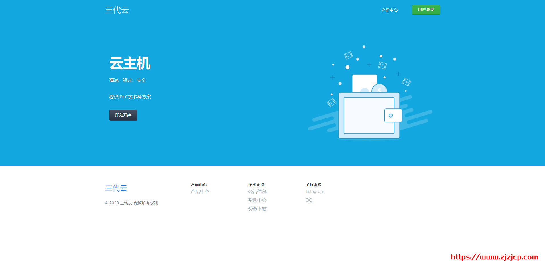 三代云：55 元/月/256MB 内存/6GB SSD 空间/100GB 流量/50Mbps-150Mbps 端口/OpenVZ/阿里 CEN/深港 IPLC/沪港 IPLC/沪美 IPLC