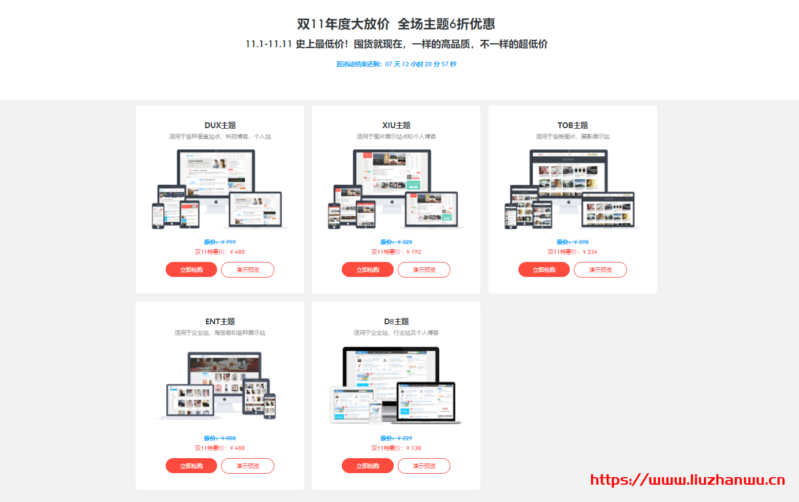 WordPress 主题 2020 年 11.11 大放价,DUX 主题/XIU 主题/D8 主题全场 6.0 折,终身授权 138 元起