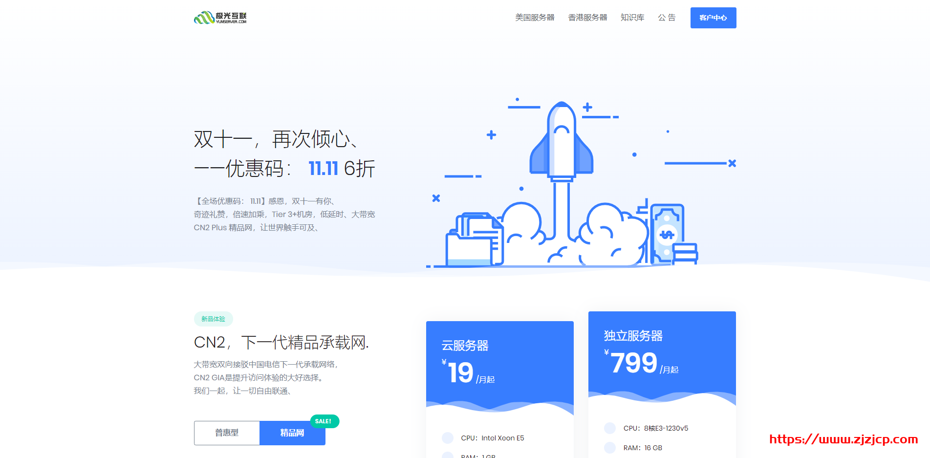 #双十一#极光 KVM：轻量级产品钜惠，1 核/512M/30G/600G/30Mbps/洛杉矶 CN2/年付 173 元