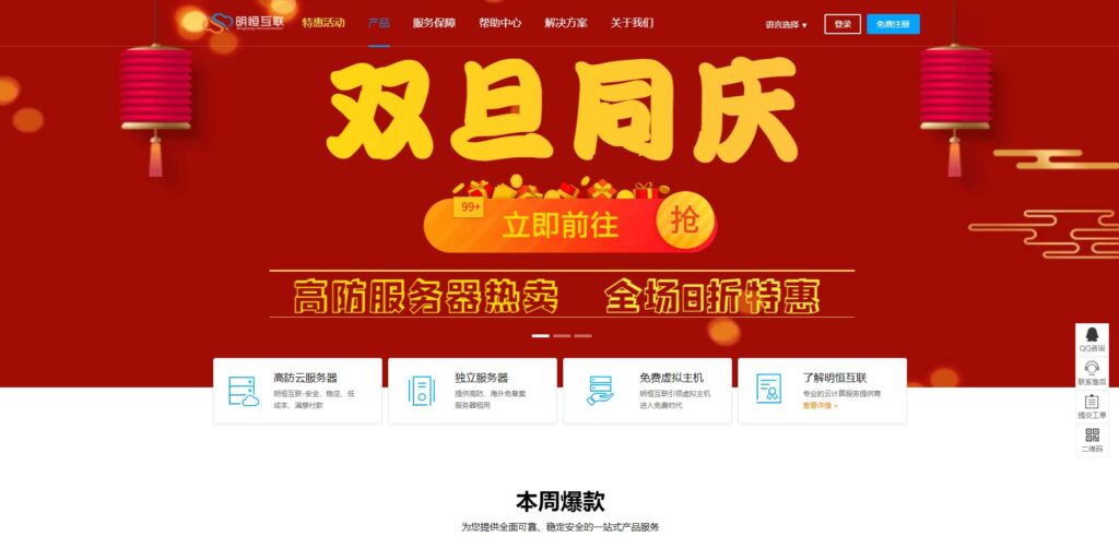 明恒互联:双旦同庆活动开启，100G 高防云、无视 CC 惊爆价 116 元/月！