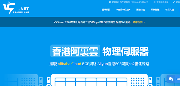 #促销#V5.NET：终身 7 折，E5-2630L/4G/240G SSD/5Mbps 不限/阿里云 CN2 专线/月付 325 元