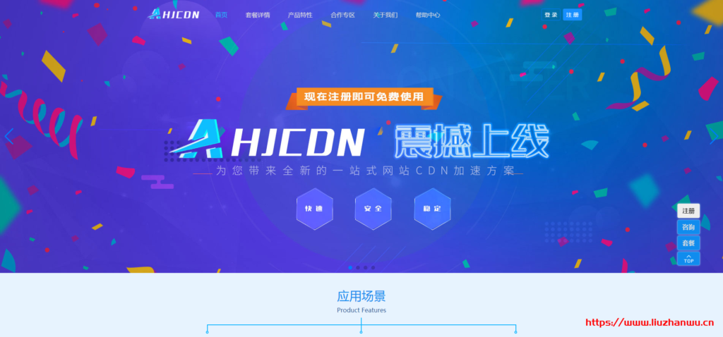 AHJCDN：无视 DDOS/CC 攻击，免备案，全行业接入，香港美国 CN2GIA 直连,国内 BGP 在内的海量节点