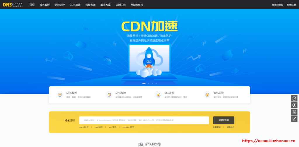 帝恩思 DNS.COM 全球 CDN 加速上线 _50+全球节点加速 _ 免费接入使用 WAF 云防护