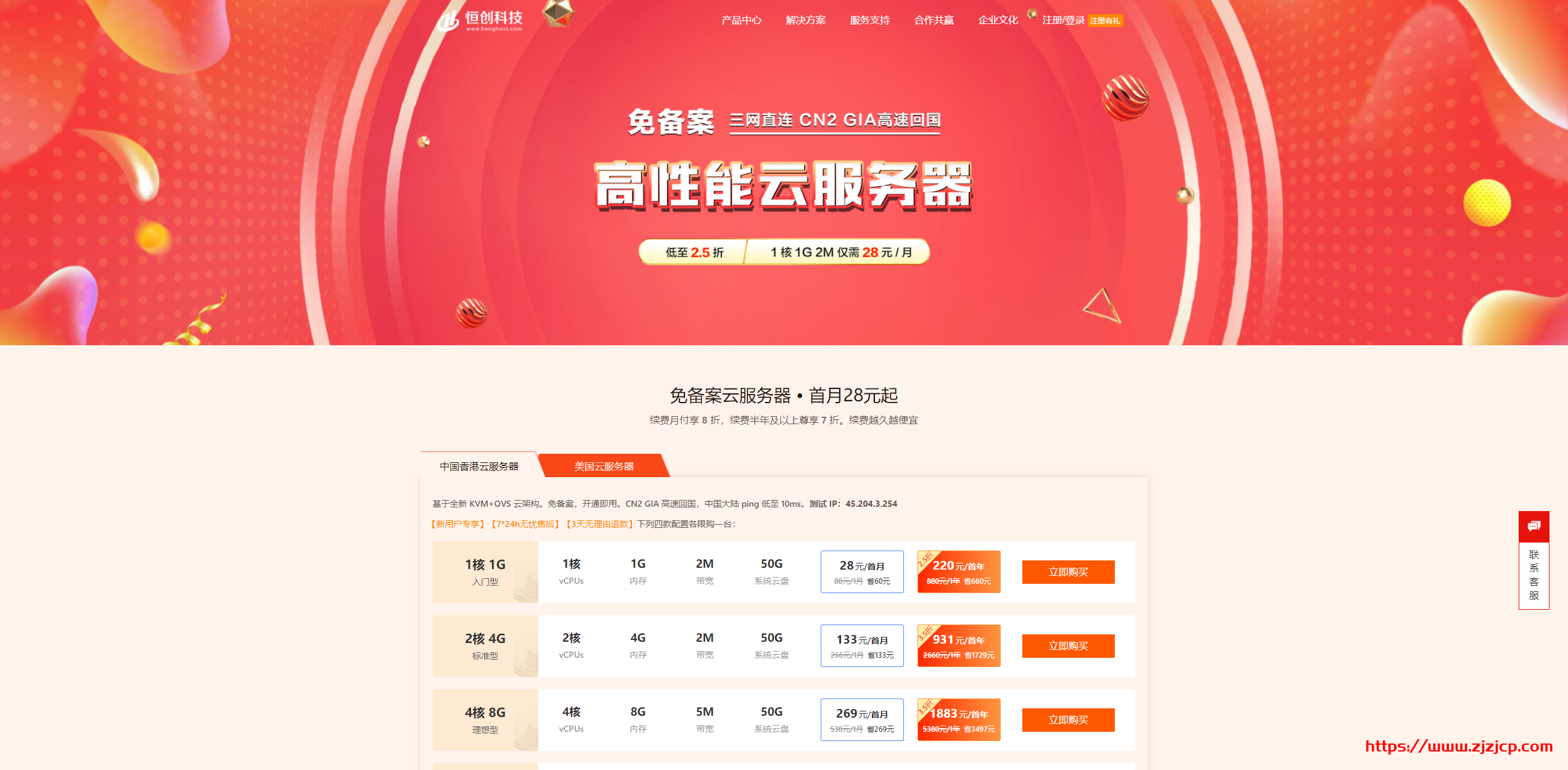 henghost：云服务器 3 折优惠，物理机 8 折，高防 8 折，可选香港 cn2\美国 cn2