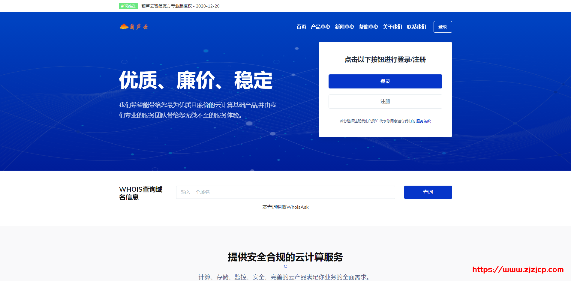 葫芦云：香港将军澳 CN2 云服务器 24 元/月 _1 核心 1GB 内存/25G 硬盘/30M 带宽/10TB 流量