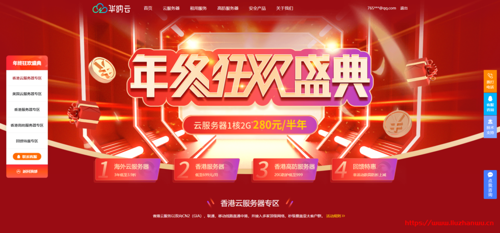 华纳云年终钜惠来袭---云服务器半年付低至 280 元，香港高防低至 999 元