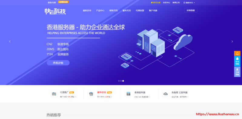 快云科技双十二：2 核/2G/25G SDD/500G/3Mbps/香港 CN2 GIA/终身月付 9.9 元
