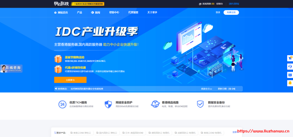 快云科技：元旦香港 VPS 促销 14.9 元/月 _2 核 2G/上行 3M 下行 20M/1.5T 流量/电信 CN2 GIA/终身续费同价