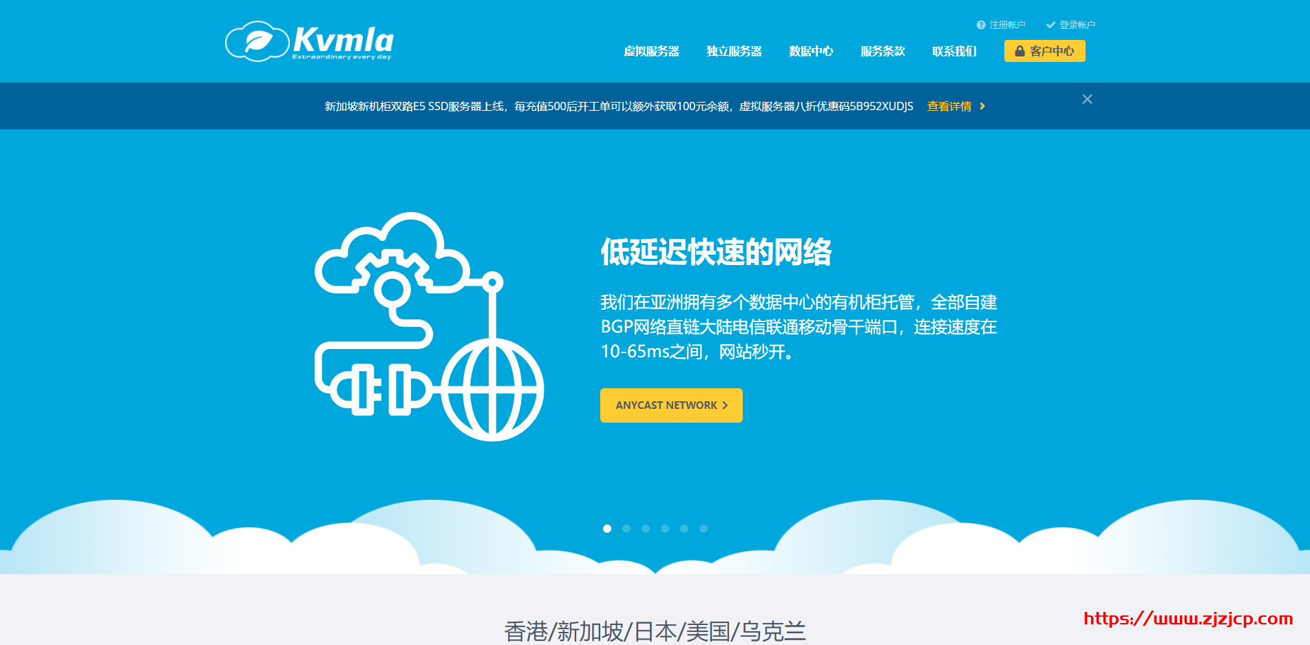 kvmla：8 折优惠 – 新加坡 VPS、日本 CN2+软银 VPS，8.5 折优惠-新加坡 cn2、日本 cn2 独立服务器