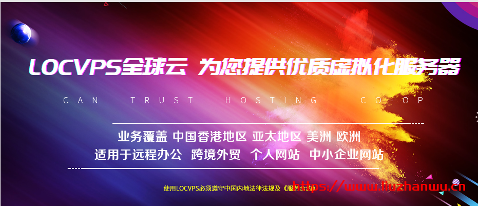 #开年活动#LOCVPS：新上洛杉矶 CN2 线路 VPS，Xen 架构，七折优惠中，日本 VPS 参与优惠
