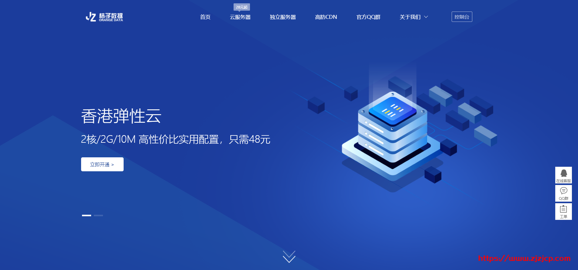 桔子数据：香港 CN2 大带宽 28 元/月 _1 核心 1G 内存/10M 带宽/CN2 GIA/KVM