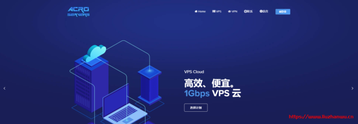 acroservers：€4.5/月，香港\日本\新加坡\洛杉矶等 37 个机房可选，1Gbps 带宽，512 内存/1 核/10gSSD/500g 流量